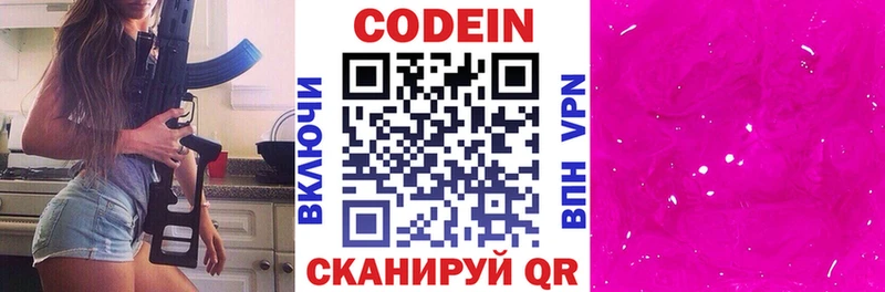 купить наркотики сайты  Мичуринск  Codein Purple Drank 